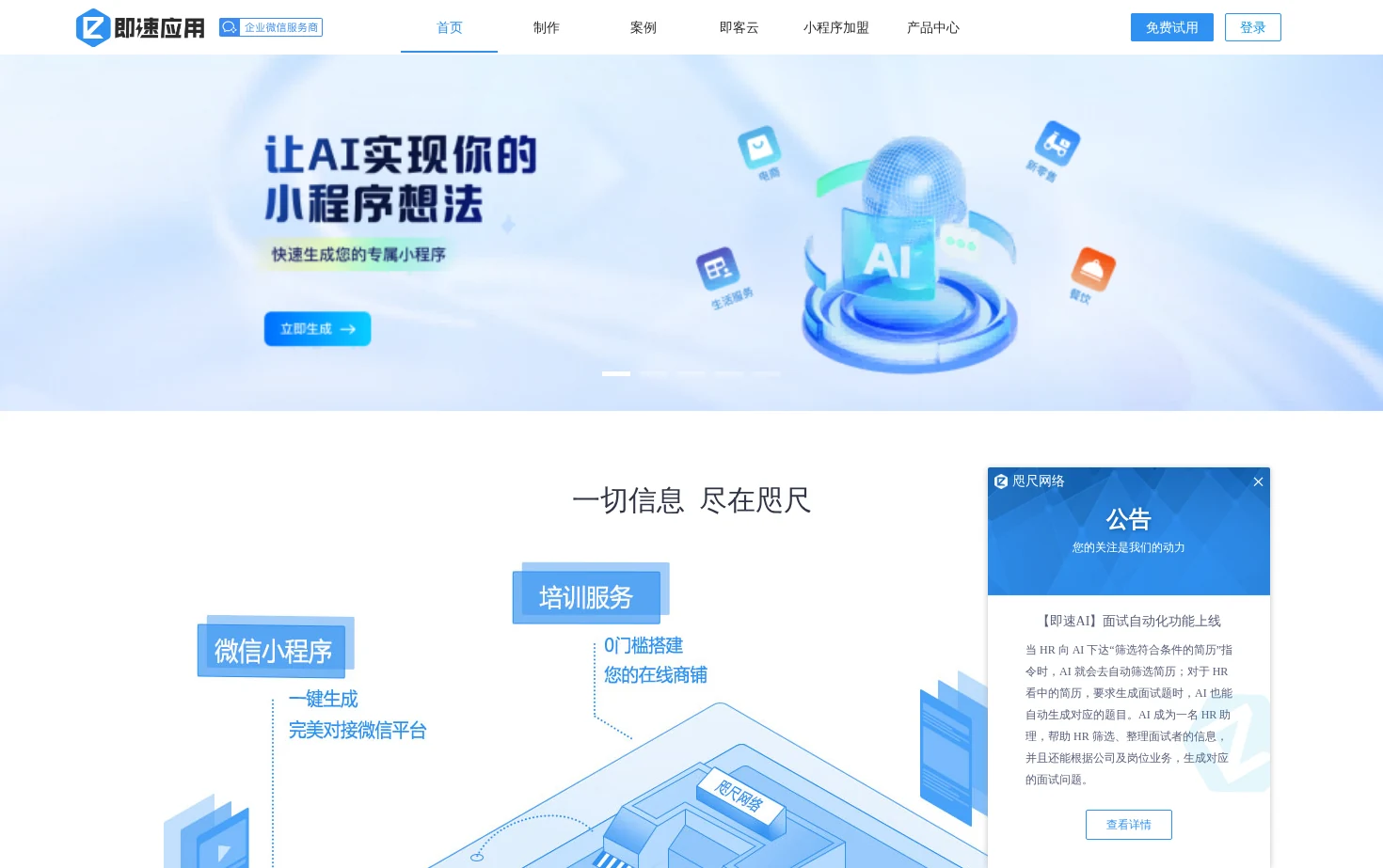 即速应用 页面快照